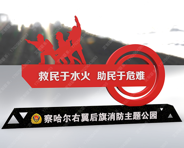 內蒙古察哈爾右翼后旗消防主題公園