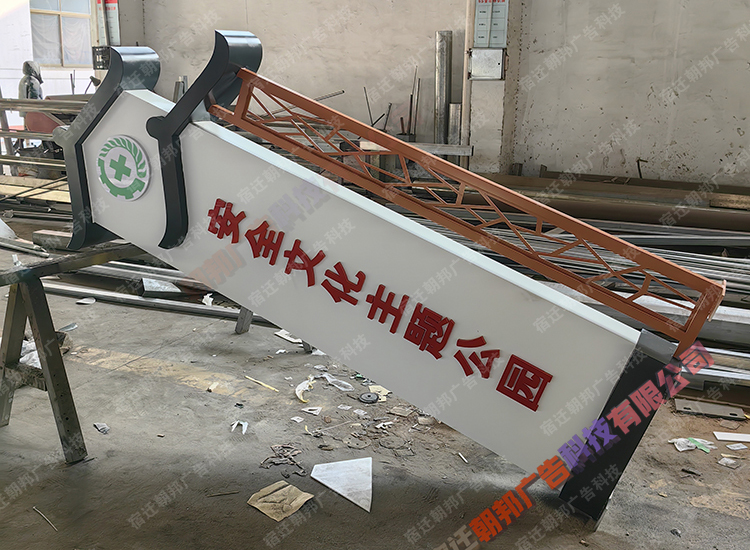 揚州市寶應縣村牌村標