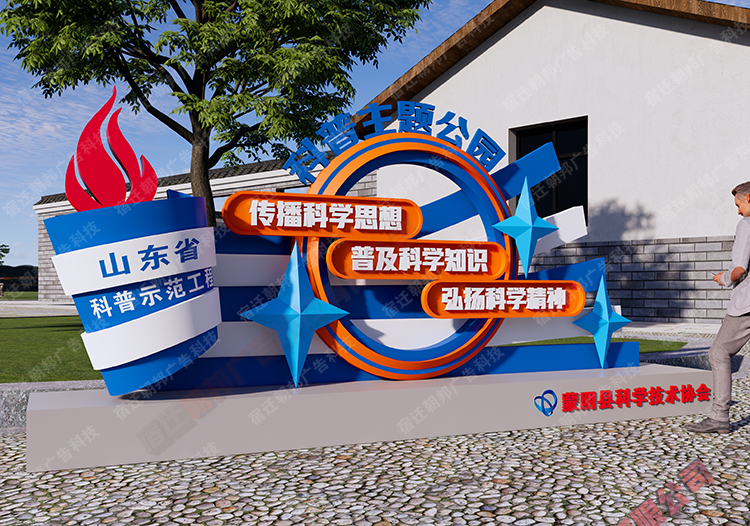 山東省科普示范區景觀小品雕塑