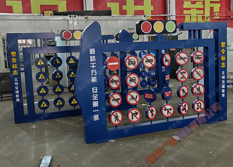 交通安全主題公園翻轉牌