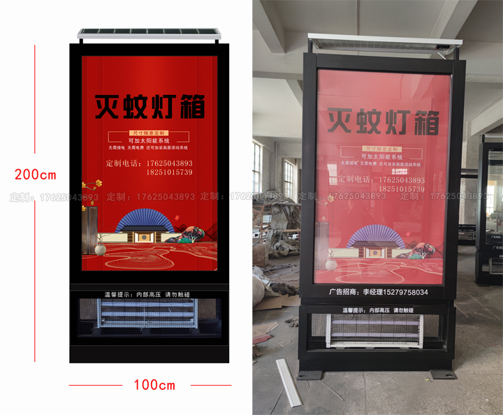 太陽能滅蚊燈箱——小區驅蠅廣告牌
