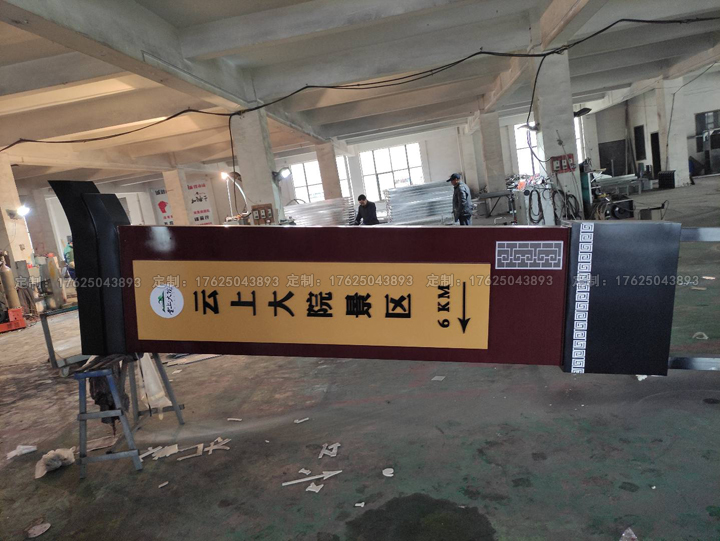 湖南省湘潭市景區導向牌